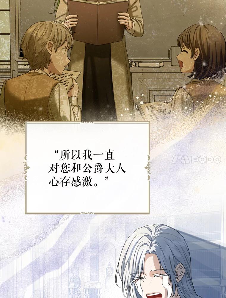 《我与仇人之子的契约婚姻》52.不争气的保罗 第23页