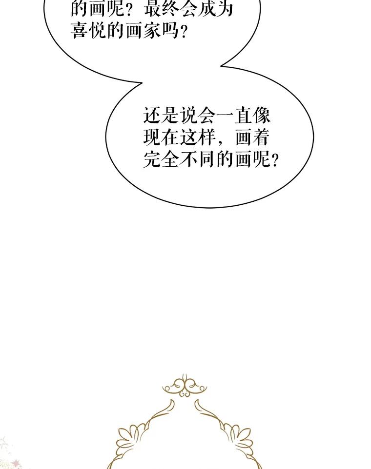《我与仇人之子的契约婚姻》52.不争气的保罗 第38页