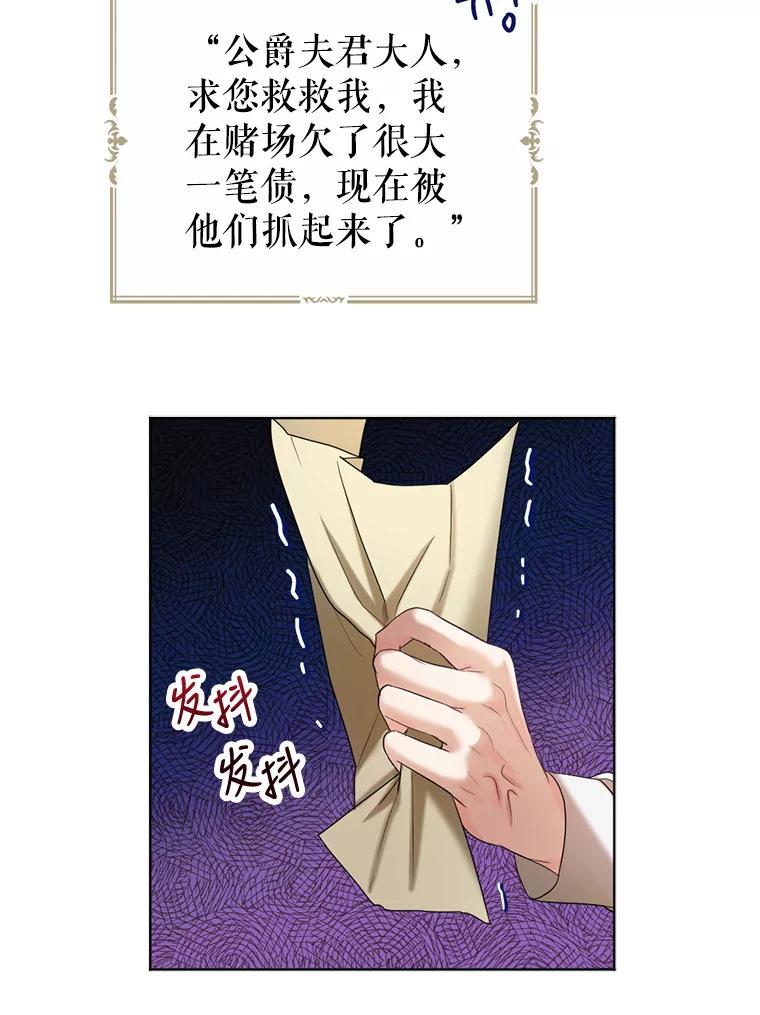 《我与仇人之子的契约婚姻》52.不争气的保罗 第86页