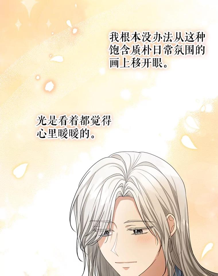 《我与仇人之子的契约婚姻》52.不争气的保罗 第35页