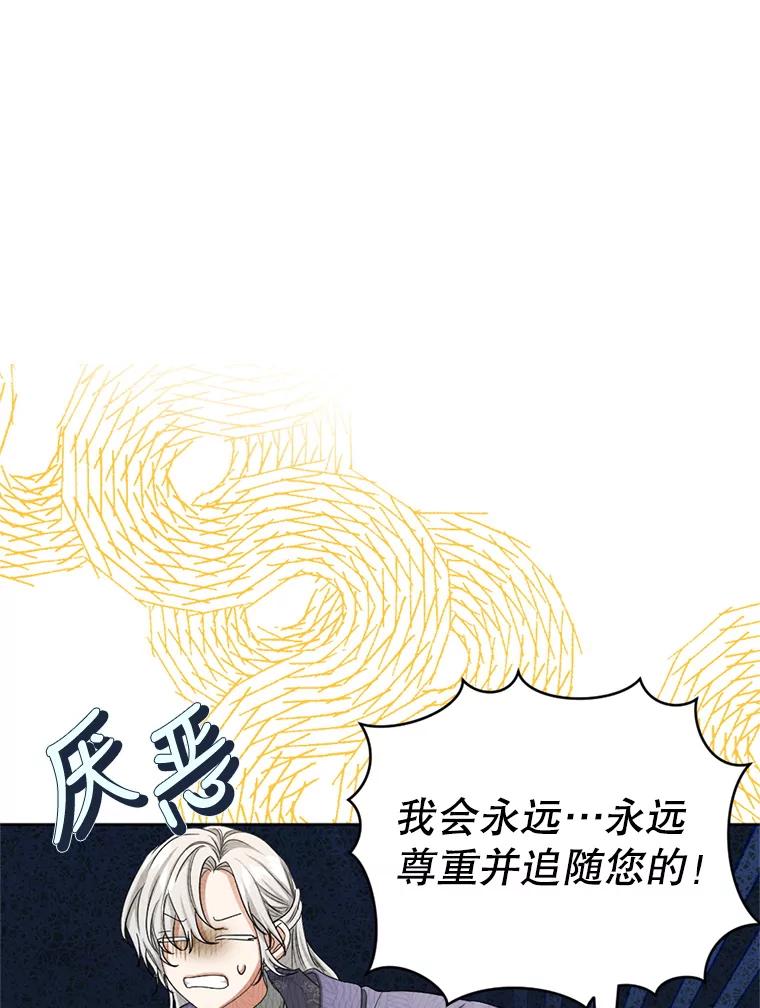 《我与仇人之子的契约婚姻》52.不争气的保罗 第15页