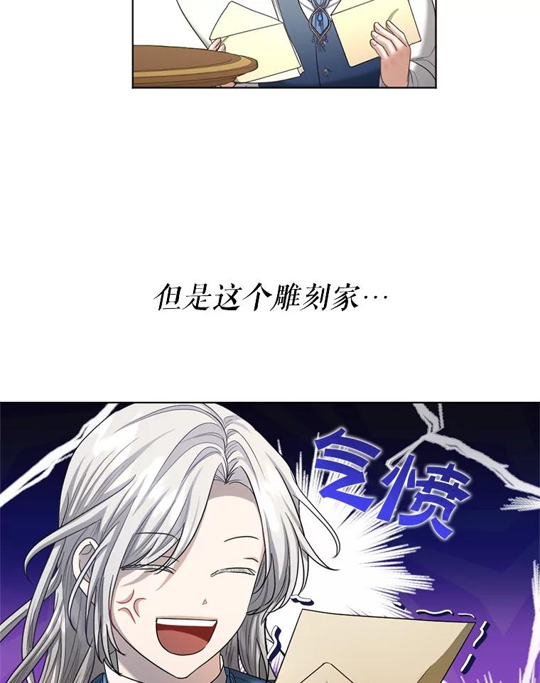 《我与仇人之子的契约婚姻》52.不争气的保罗 第45页