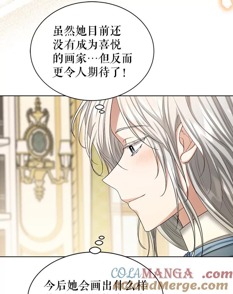 《我与仇人之子的契约婚姻》52.不争气的保罗 第37页