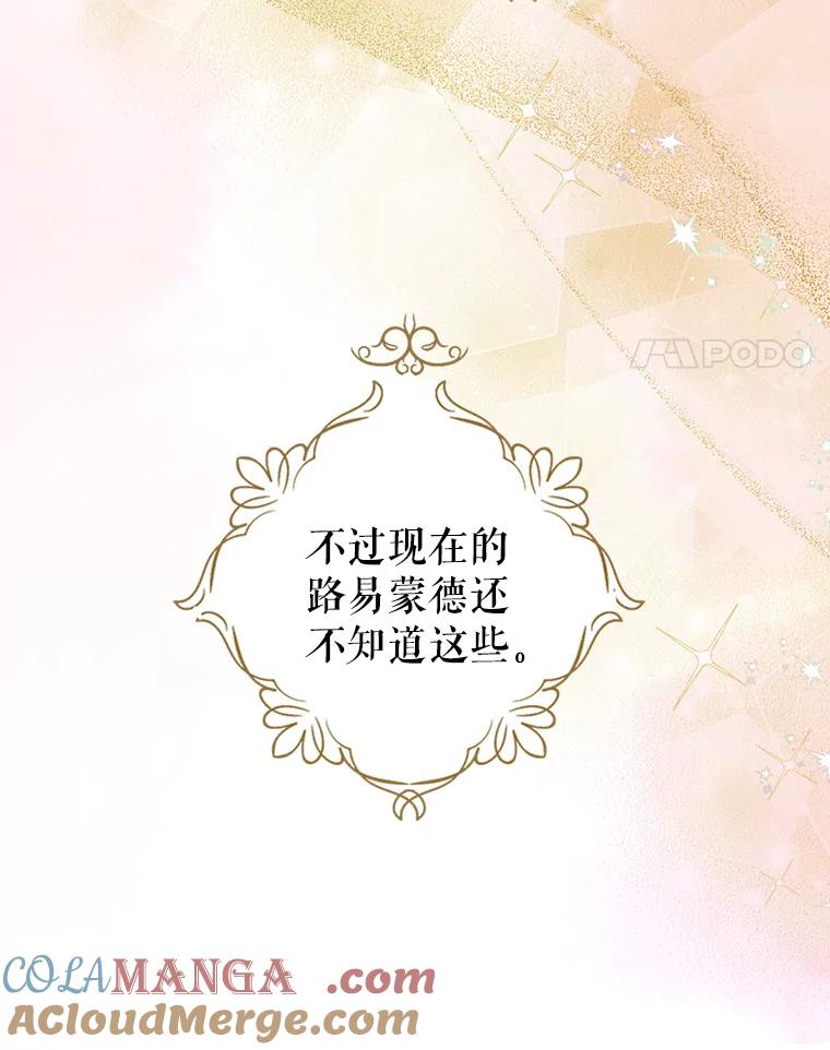 《我与仇人之子的契约婚姻》52.不争气的保罗 第43页