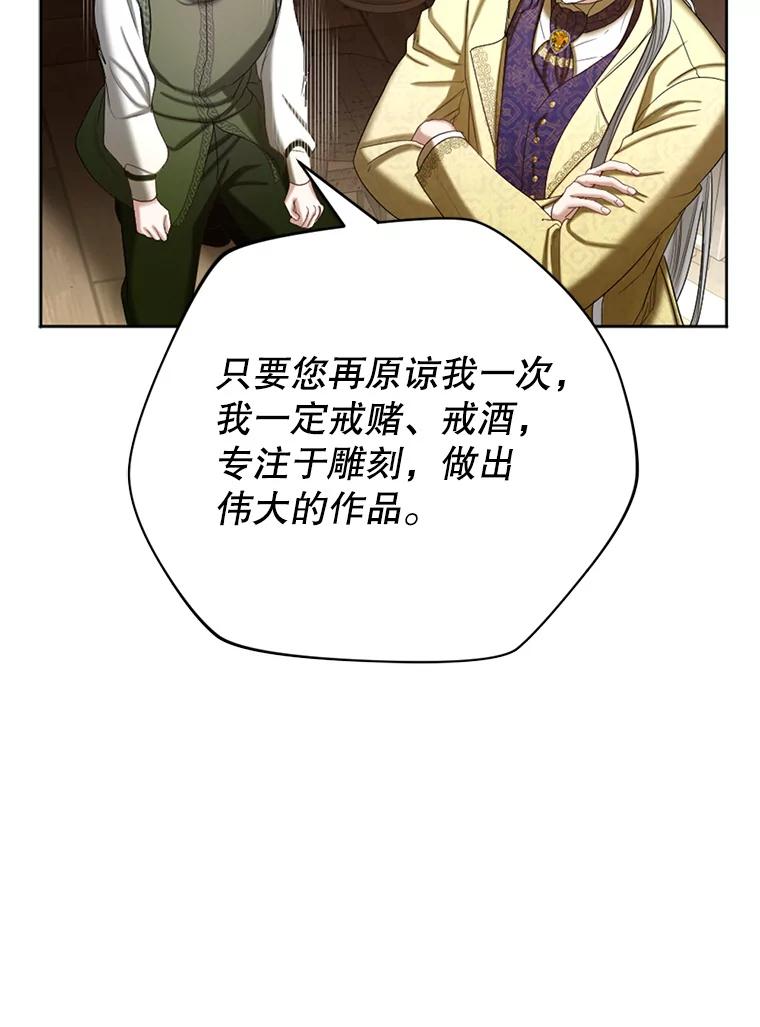 《我与仇人之子的契约婚姻》52.不争气的保罗 第68页