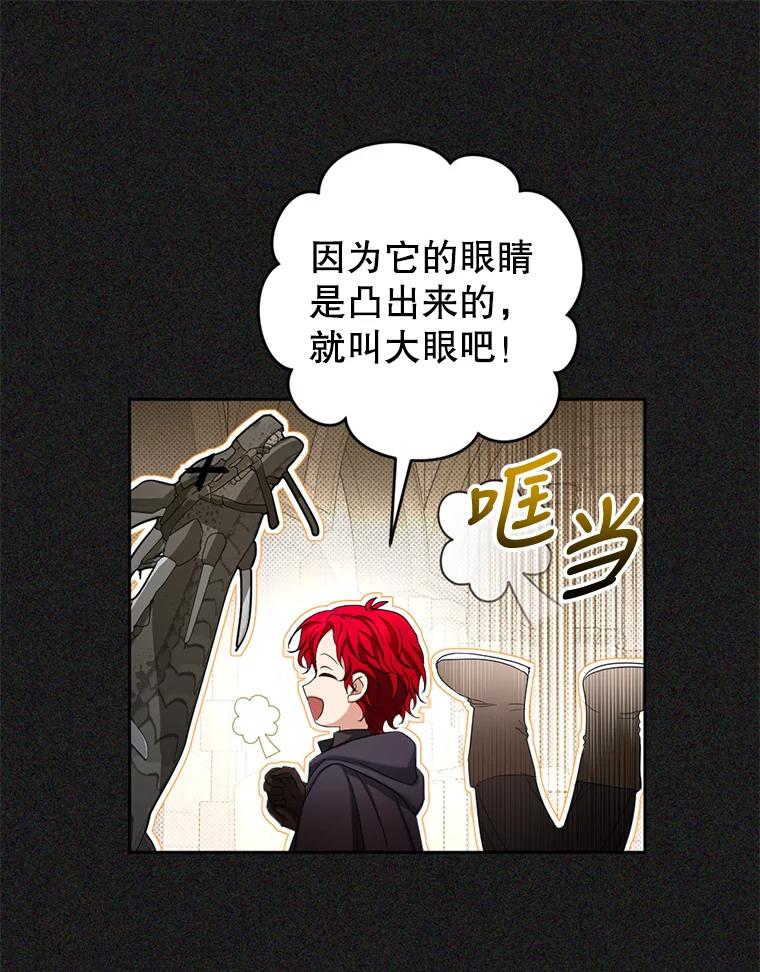《我与仇人之子的契约婚姻》53.送保罗去北部 第57页