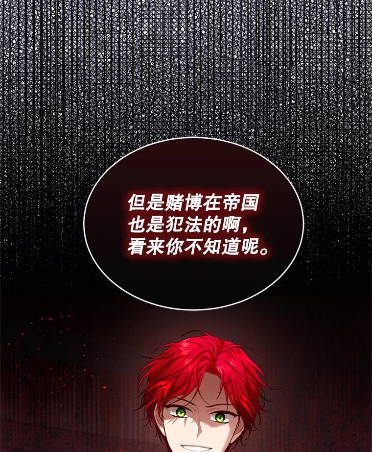 《我与仇人之子的契约婚姻》53.送保罗去北部 第20页