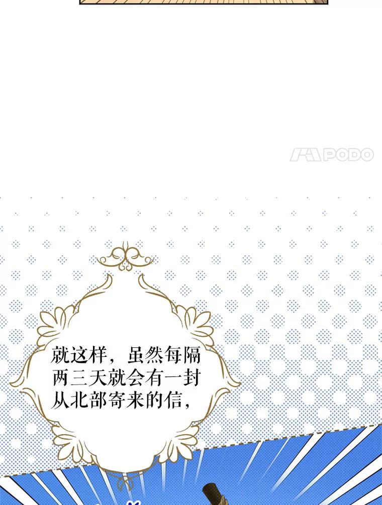 《我与仇人之子的契约婚姻》53.送保罗去北部 第71页