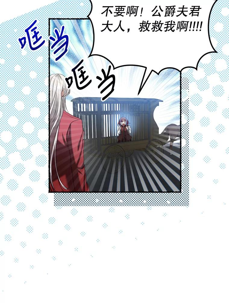 《我与仇人之子的契约婚姻》53.送保罗去北部 第30页