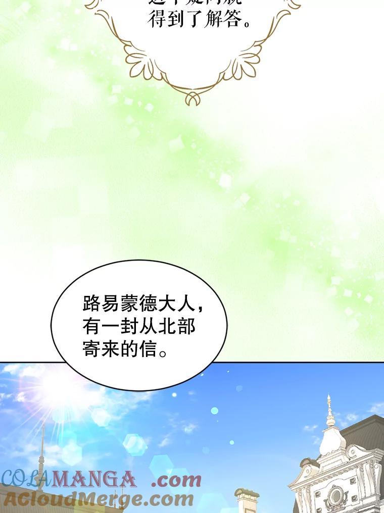 《我与仇人之子的契约婚姻》53.送保罗去北部 第37页