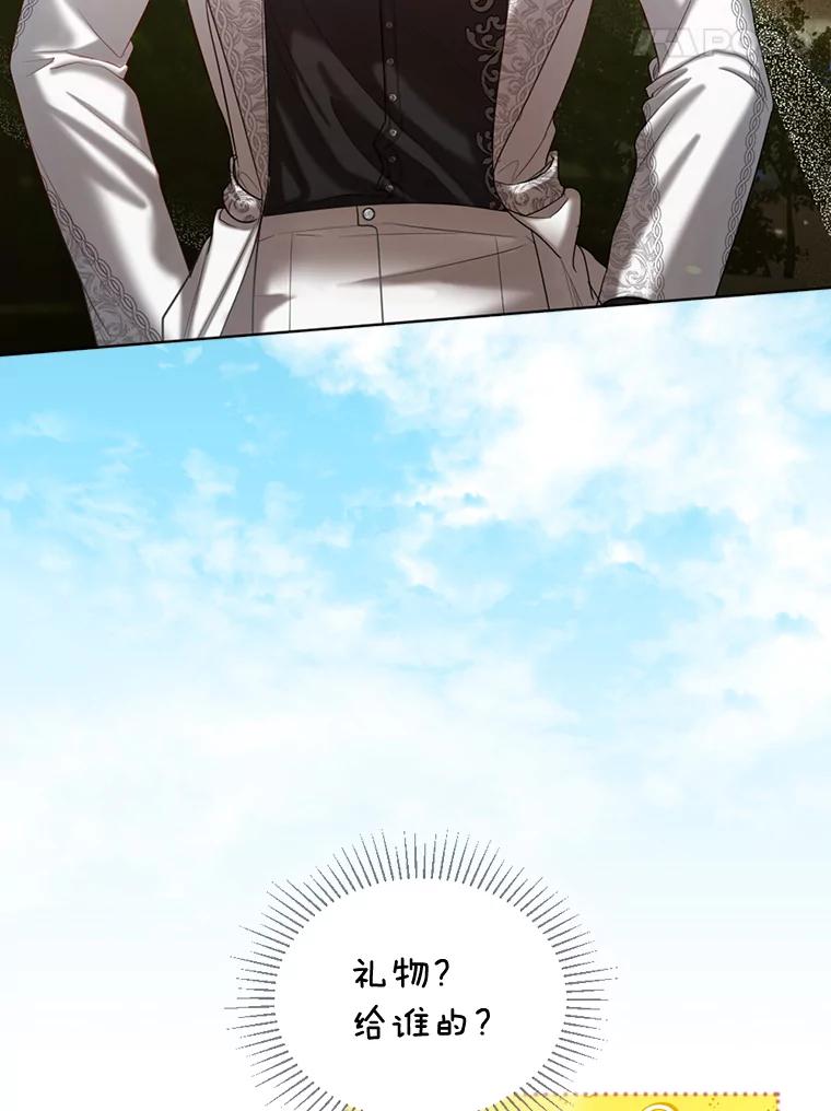 《我与仇人之子的契约婚姻》53.送保罗去北部 第35页