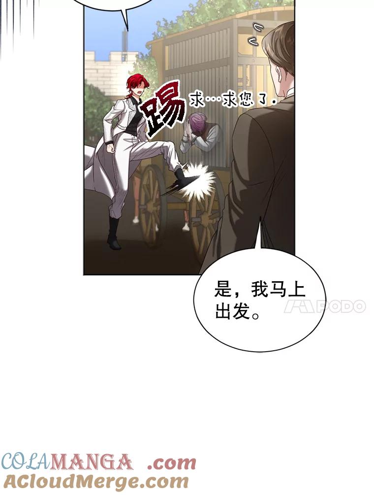 《我与仇人之子的契约婚姻》53.送保罗去北部 第28页