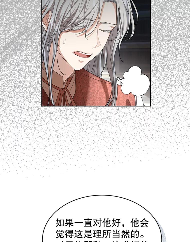 《我与仇人之子的契约婚姻》53.送保罗去北部 第5页