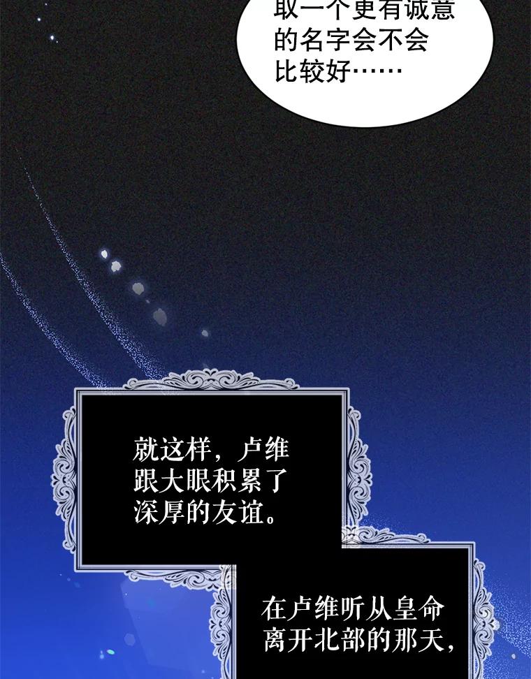 《我与仇人之子的契约婚姻》53.送保罗去北部 第59页