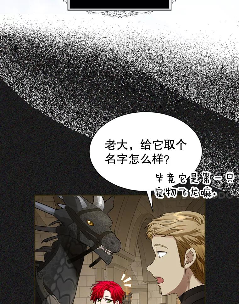 《我与仇人之子的契约婚姻》53.送保罗去北部 第54页