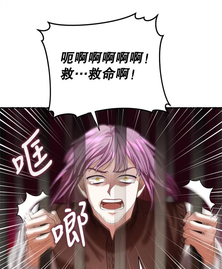 《我与仇人之子的契约婚姻》53.送保罗去北部 第17页