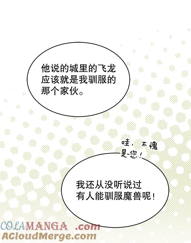 《我与仇人之子的契约婚姻》53.送保罗去北部 第46页
