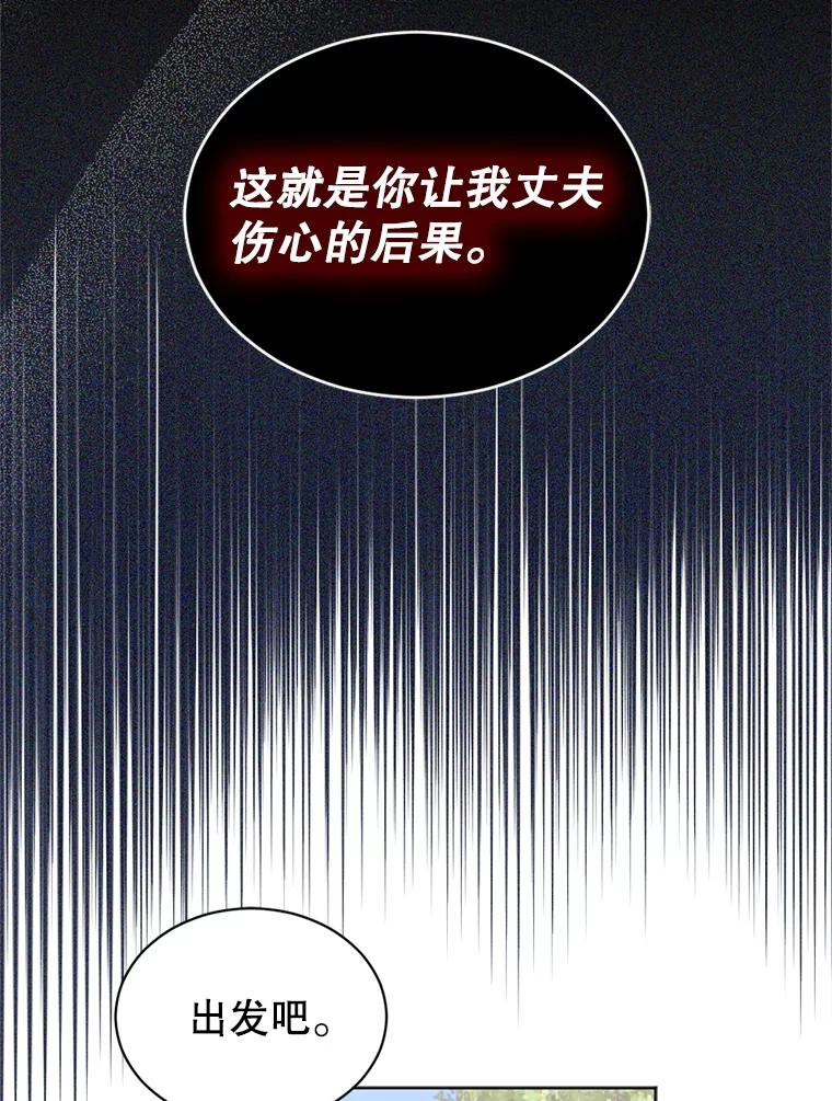 《我与仇人之子的契约婚姻》53.送保罗去北部 第27页