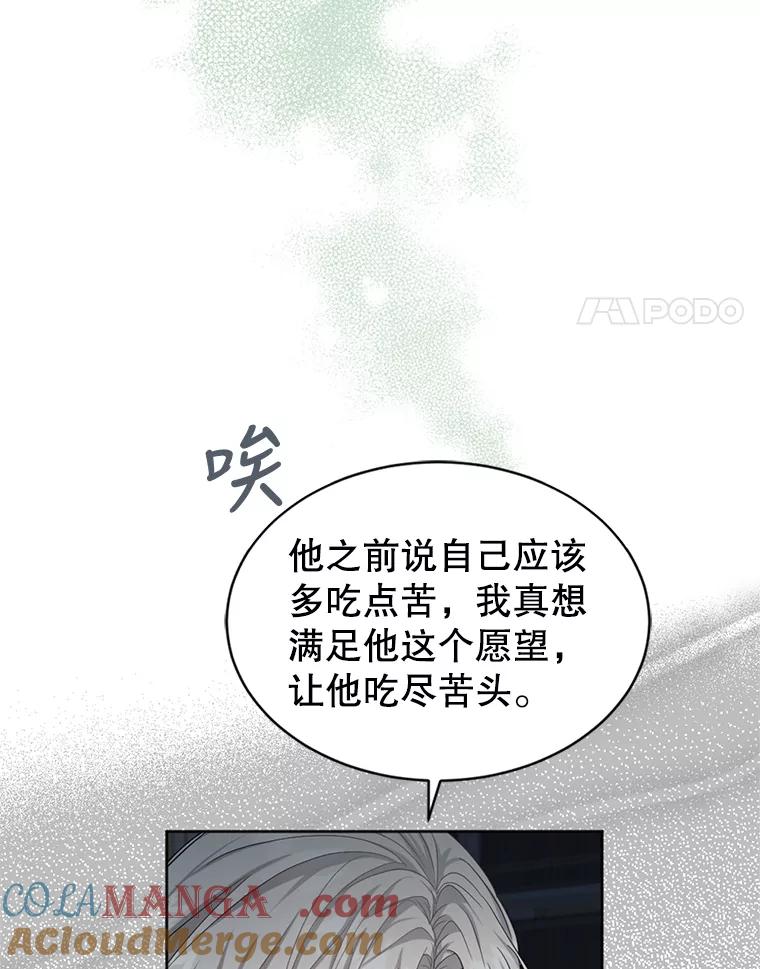 《我与仇人之子的契约婚姻》53.送保罗去北部 第4页