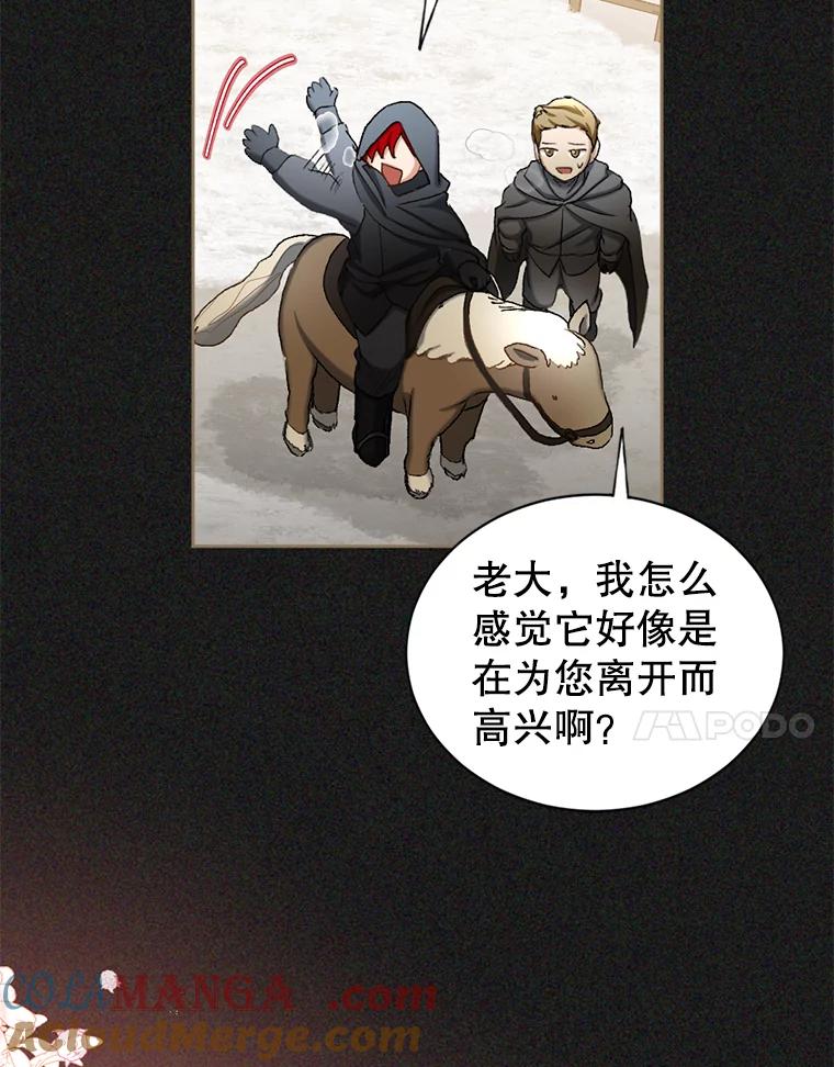 《我与仇人之子的契约婚姻》53.送保罗去北部 第64页
