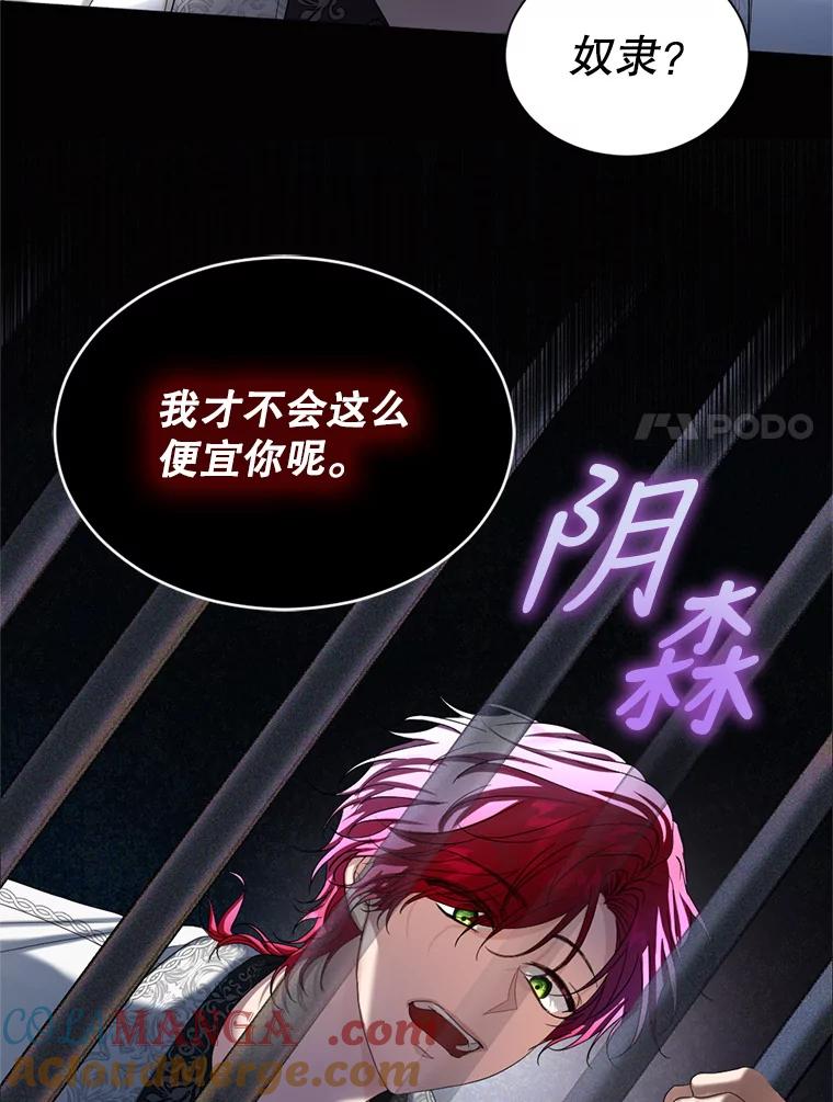 《我与仇人之子的契约婚姻》53.送保罗去北部 第25页