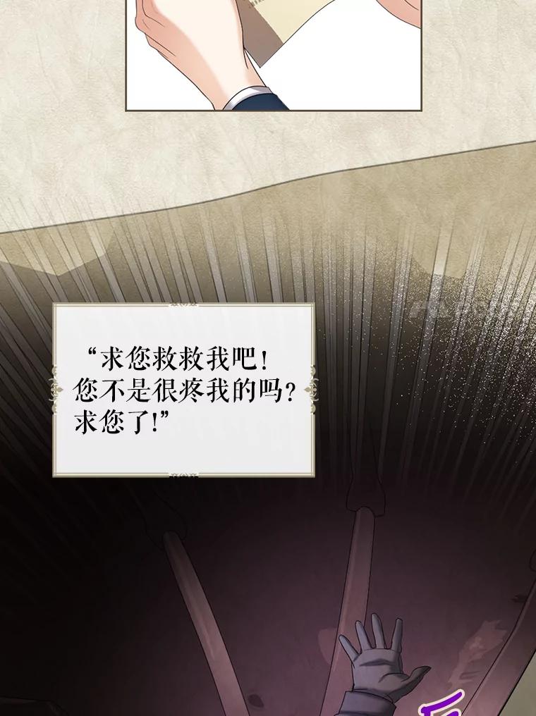 《我与仇人之子的契约婚姻》53.送保罗去北部 第41页
