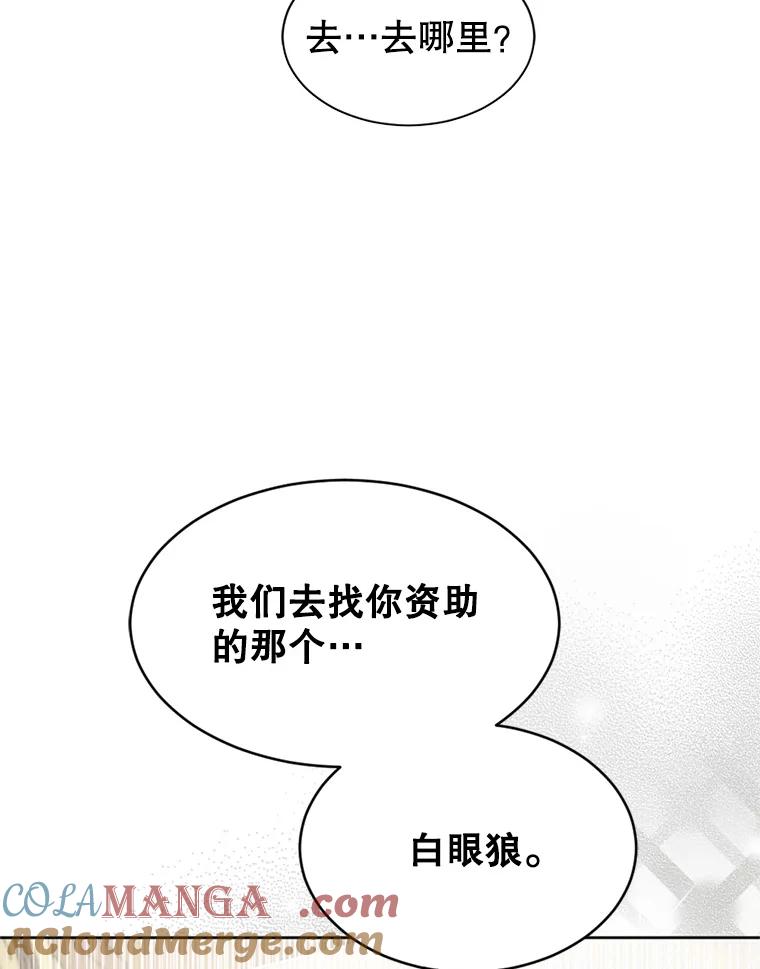 《我与仇人之子的契约婚姻》53.送保罗去北部 第10页