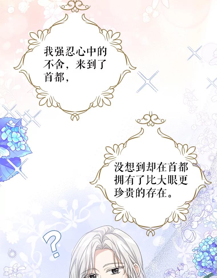 《我与仇人之子的契约婚姻》53.送保罗去北部 第66页
