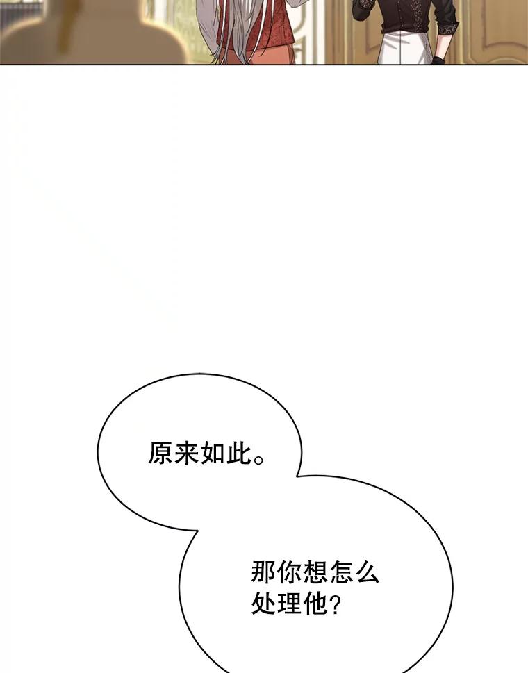 《我与仇人之子的契约婚姻》53.送保罗去北部 第2页