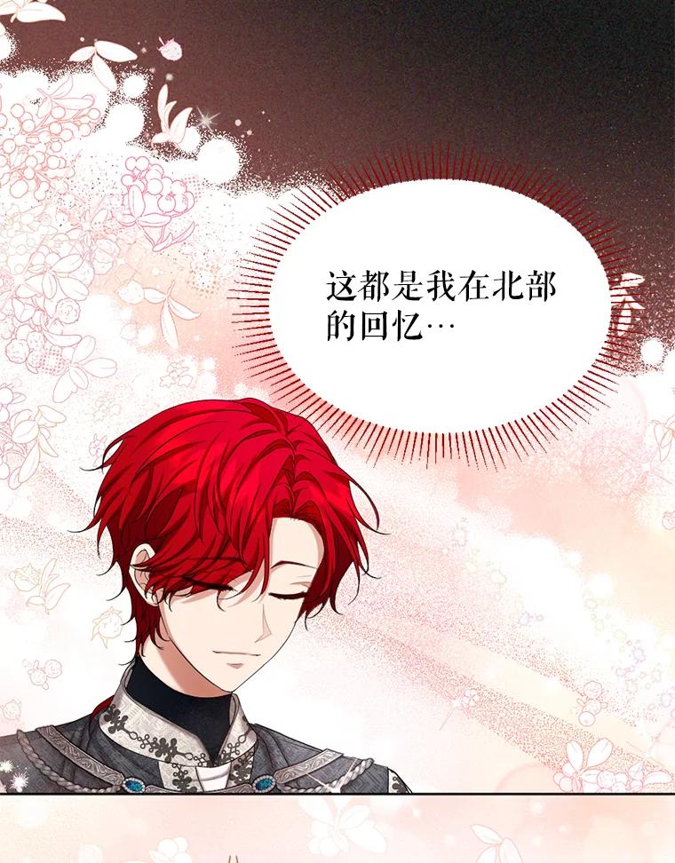 《我与仇人之子的契约婚姻》53.送保罗去北部 第65页