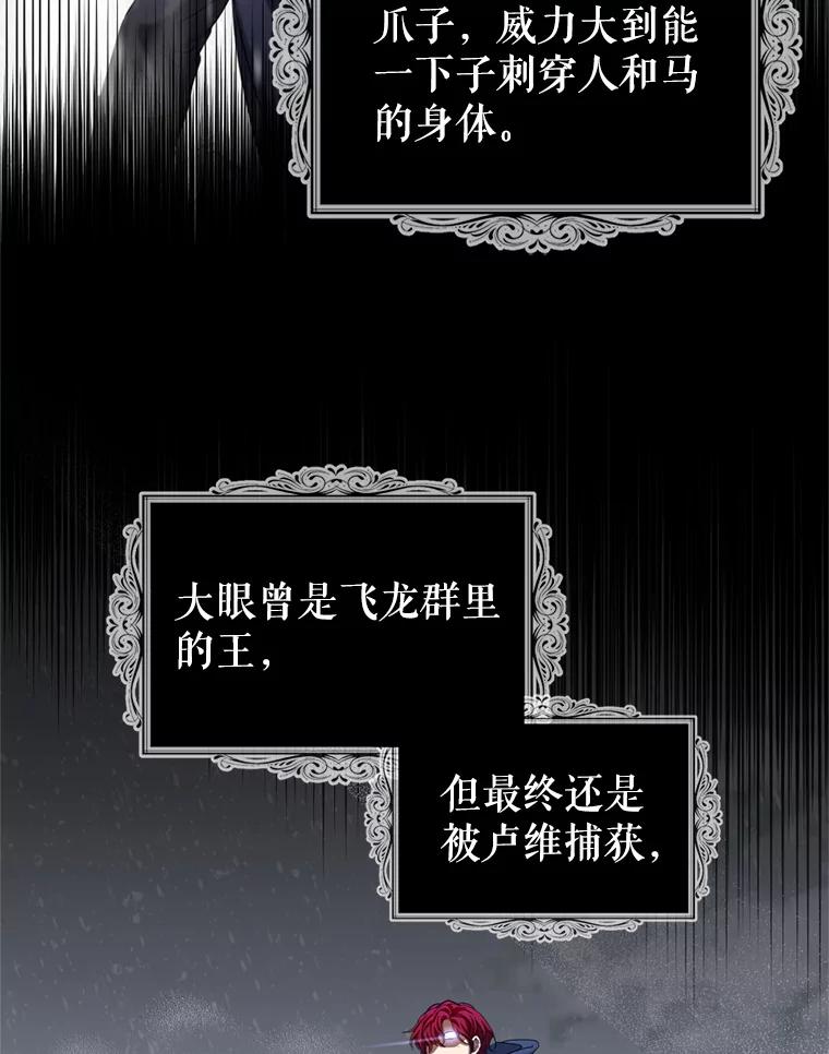 《我与仇人之子的契约婚姻》53.送保罗去北部 第50页