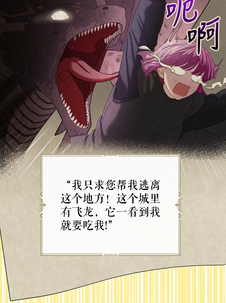 《我与仇人之子的契约婚姻》53.送保罗去北部 第42页