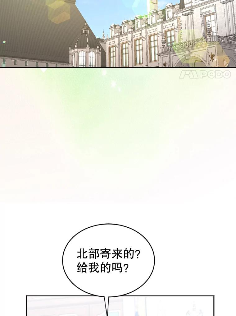《我与仇人之子的契约婚姻》53.送保罗去北部 第38页