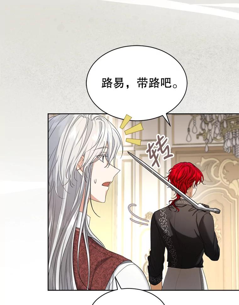 《我与仇人之子的契约婚姻》53.送保罗去北部 第9页