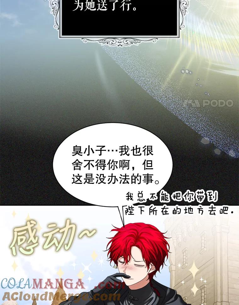 《我与仇人之子的契约婚姻》53.送保罗去北部 第61页