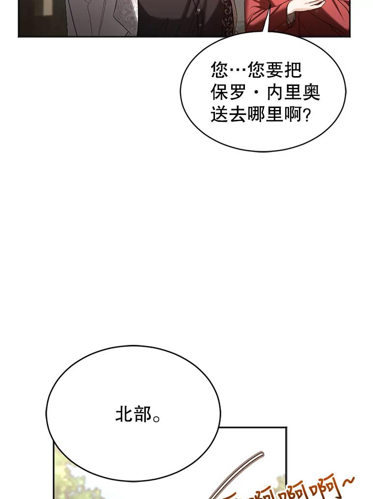 《我与仇人之子的契约婚姻》53.送保罗去北部 第32页