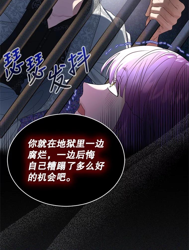 《我与仇人之子的契约婚姻》53.送保罗去北部 第26页