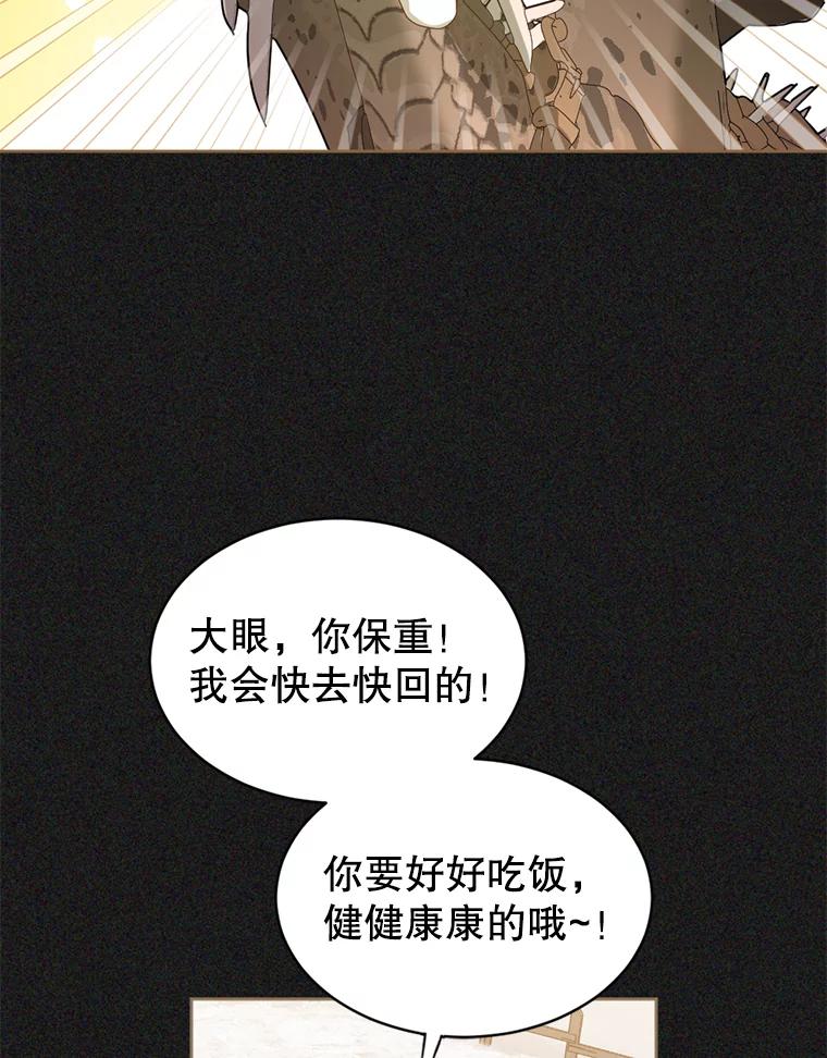 《我与仇人之子的契约婚姻》53.送保罗去北部 第63页