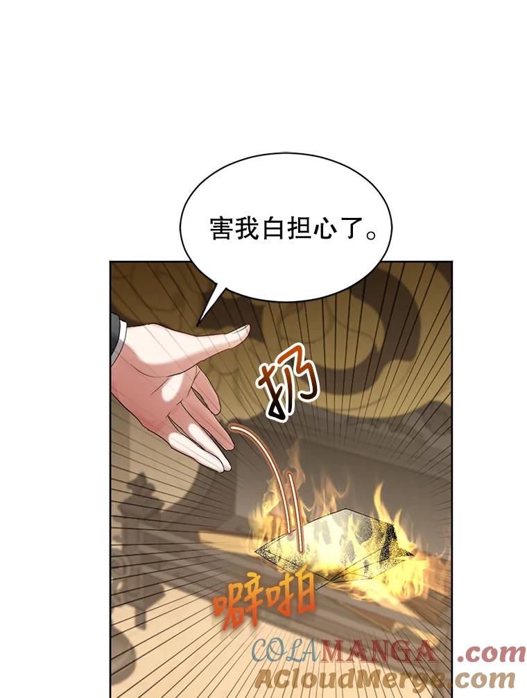 《我与仇人之子的契约婚姻》53.送保罗去北部 第70页