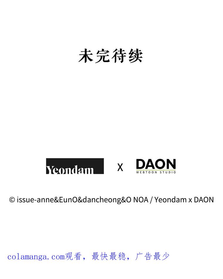 《我与仇人之子的契约婚姻》53.送保罗去北部 第83页