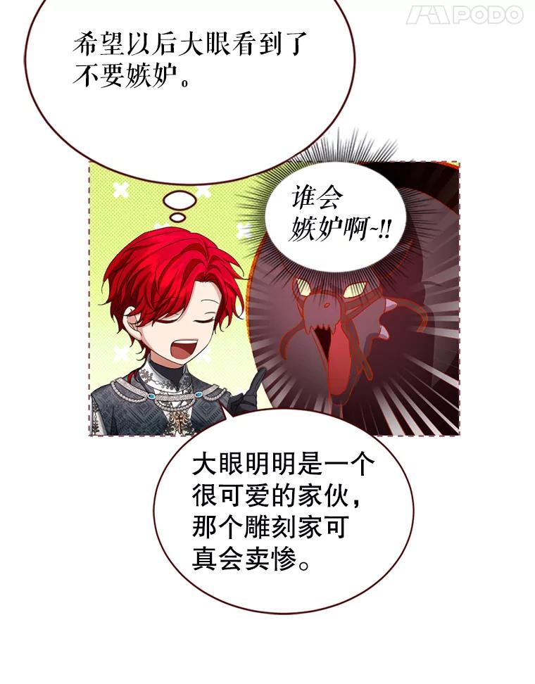 《我与仇人之子的契约婚姻》53.送保罗去北部 第68页