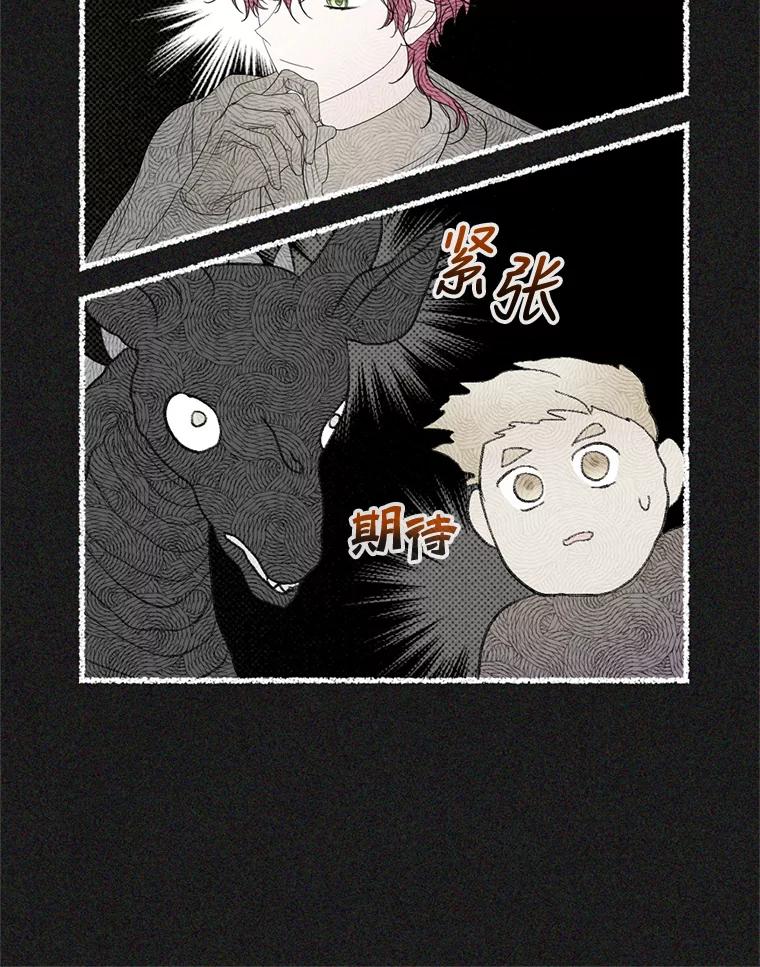 《我与仇人之子的契约婚姻》53.送保罗去北部 第56页