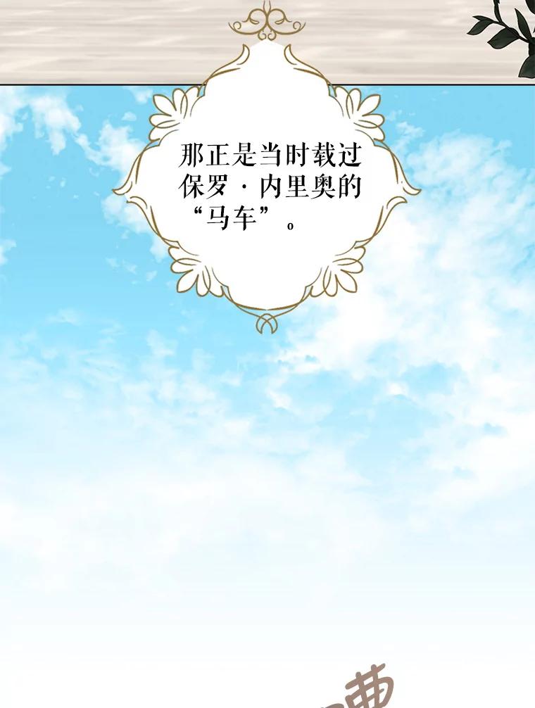 《我与仇人之子的契约婚姻》53.送保罗去北部 第75页