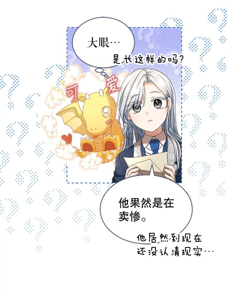 《我与仇人之子的契约婚姻》53.送保罗去北部 第69页