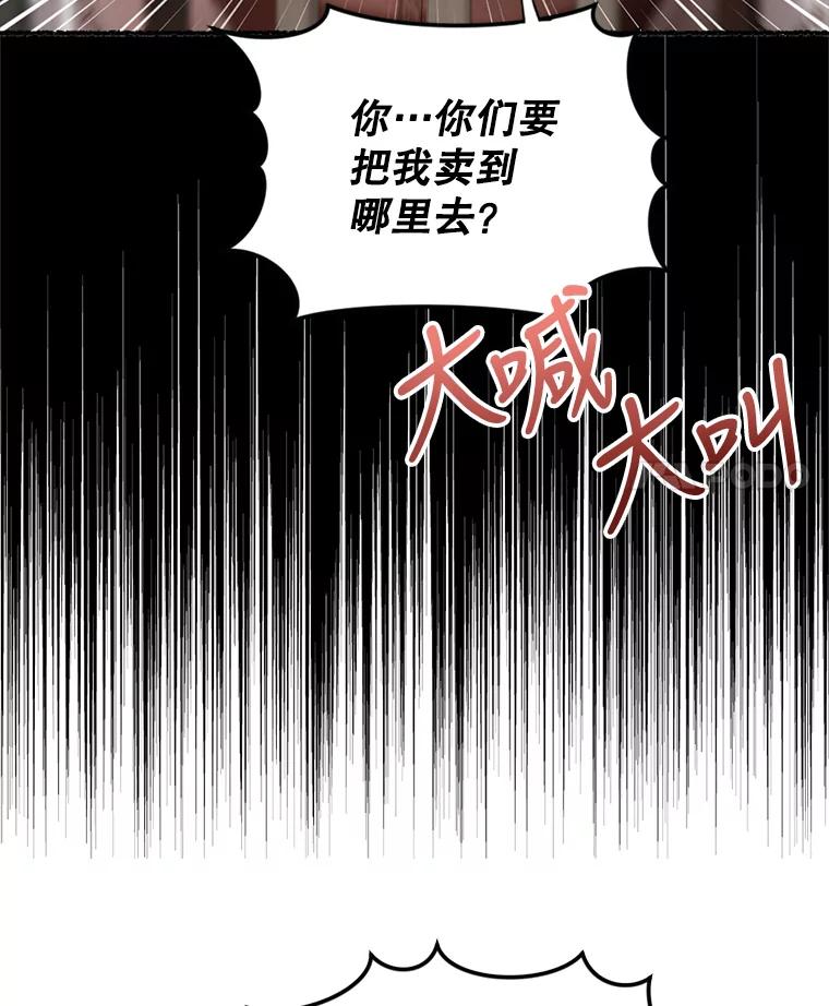 《我与仇人之子的契约婚姻》53.送保罗去北部 第18页