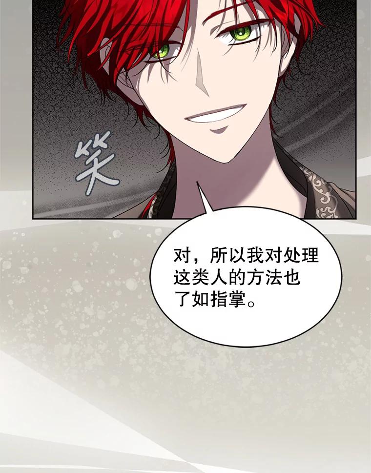 《我与仇人之子的契约婚姻》53.送保罗去北部 第8页