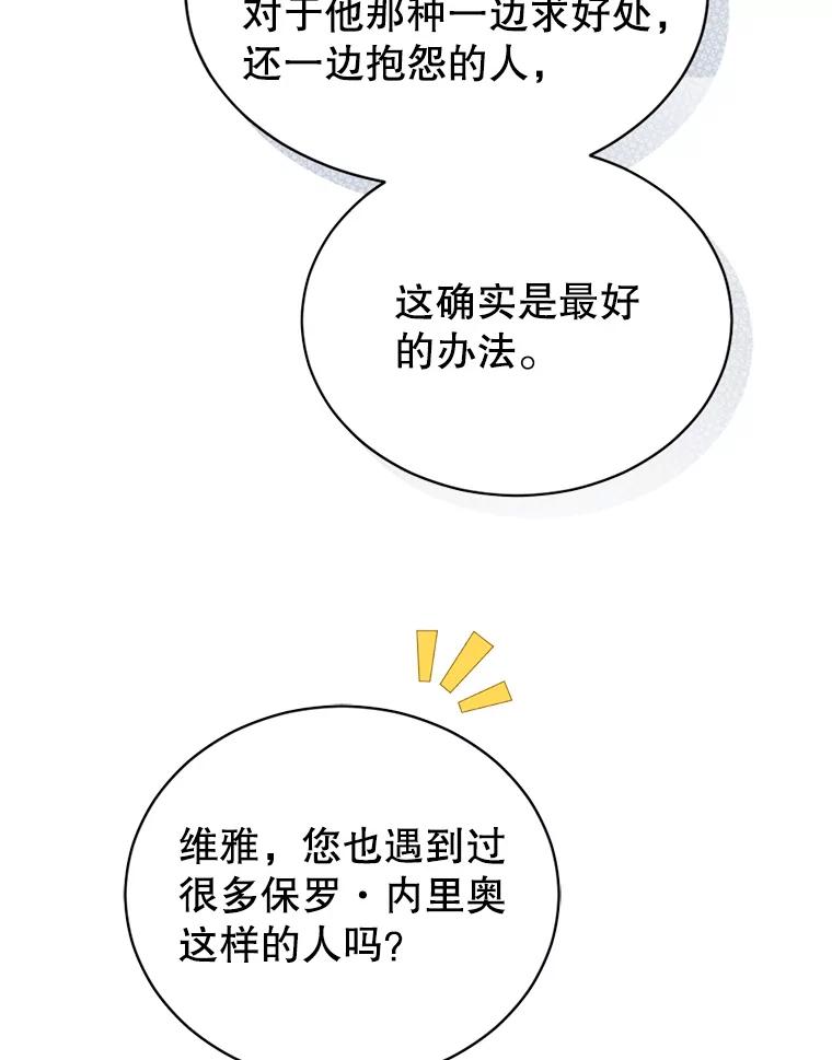 《我与仇人之子的契约婚姻》53.送保罗去北部 第6页
