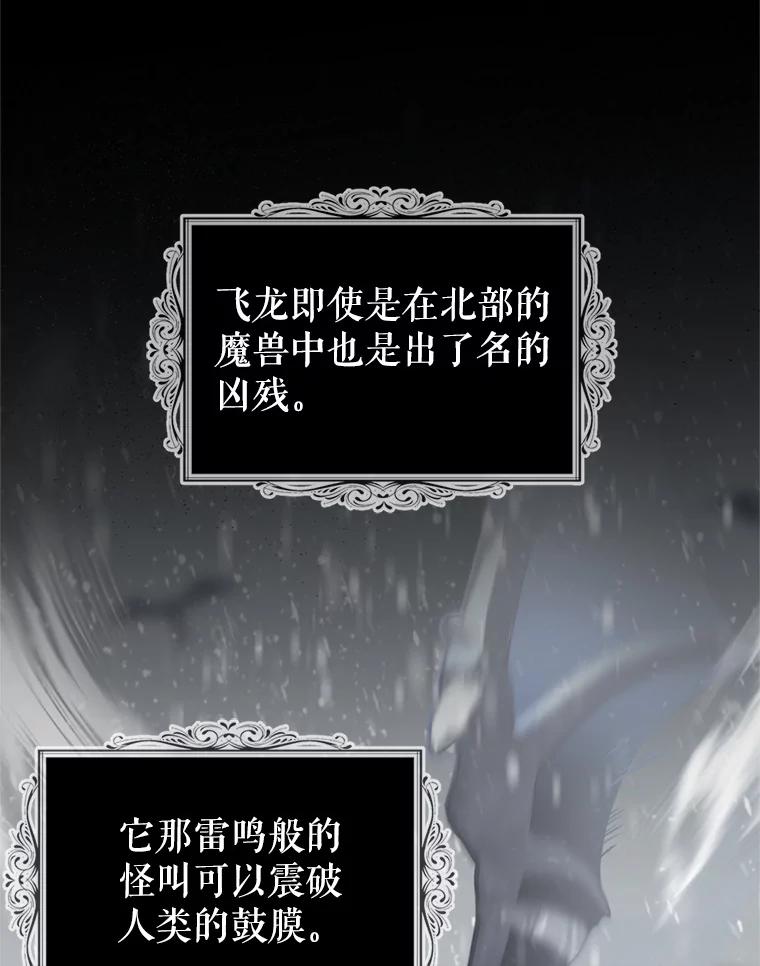《我与仇人之子的契约婚姻》53.送保罗去北部 第48页