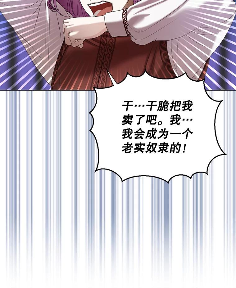 《我与仇人之子的契约婚姻》53.送保罗去北部 第23页