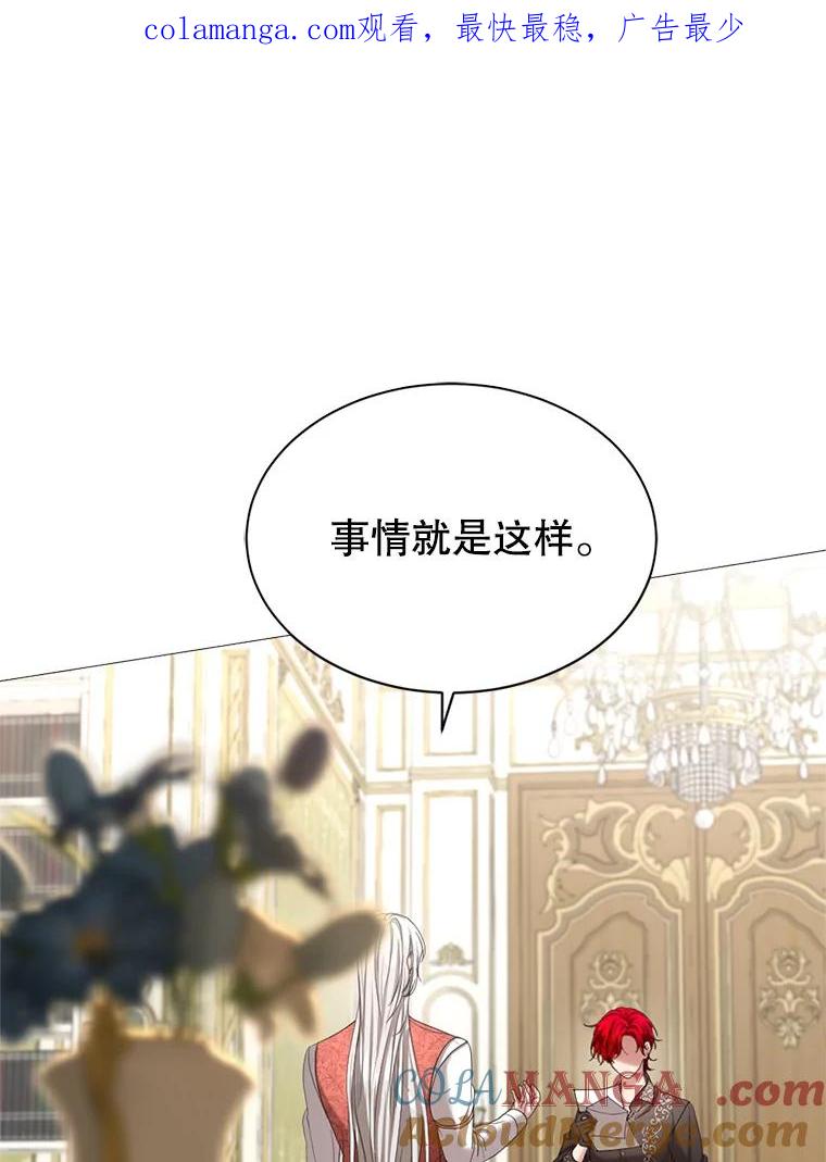 《我与仇人之子的契约婚姻》53.送保罗去北部 第1页